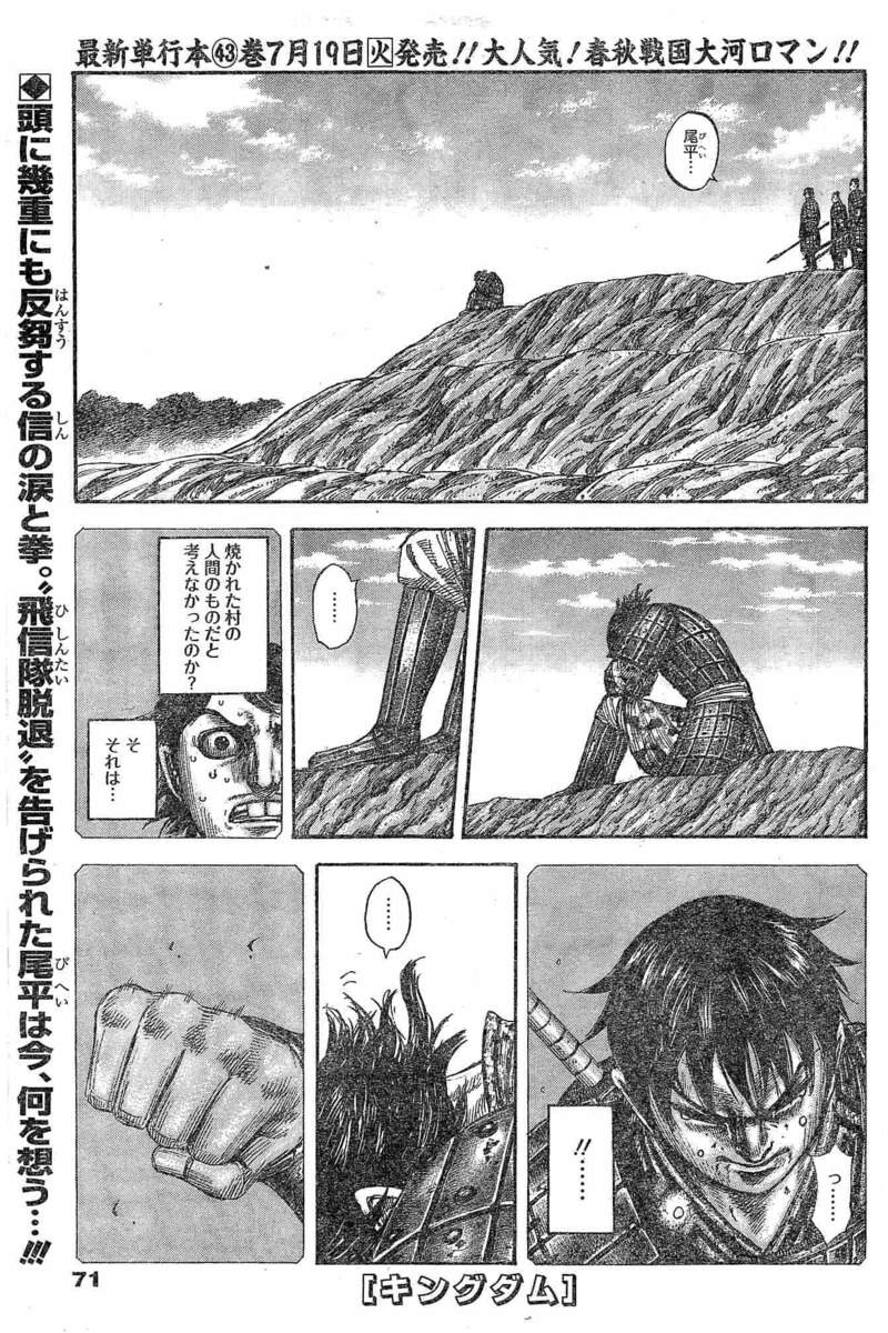 Kingdom - Chapter 479 - Page 1